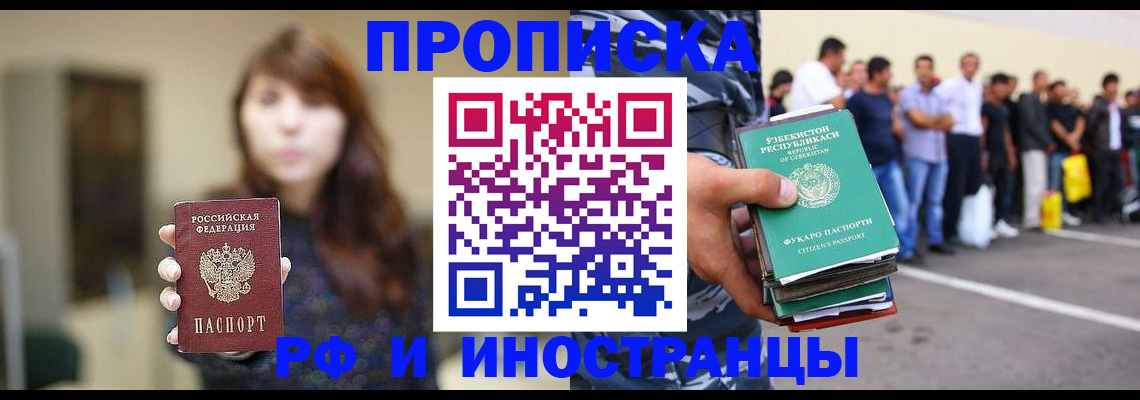 временная прописка в Тереке