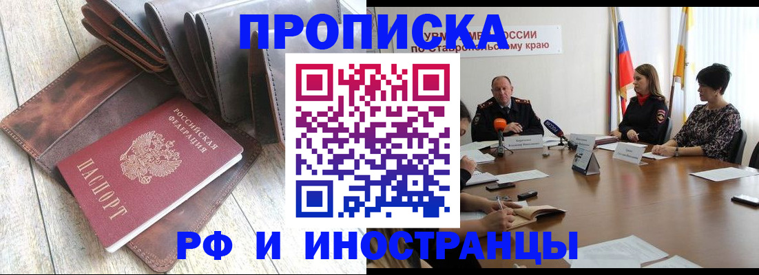 прописка для военкомата в Тереке